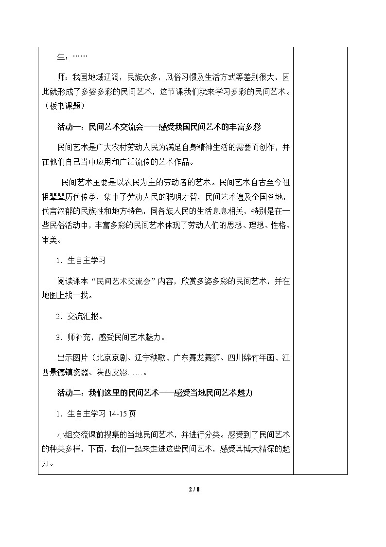 4-11 多姿多彩的民间艺术优质教案（共2课时）02