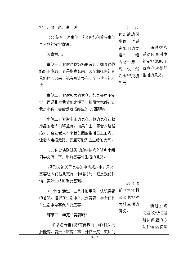1-2 学会宽容优质教案（共3课时）03