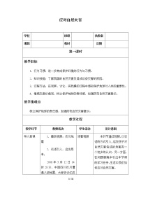 小学政治思品人教部编版六年级下册(道德与法治)5 应对自然灾害2课时教案设计