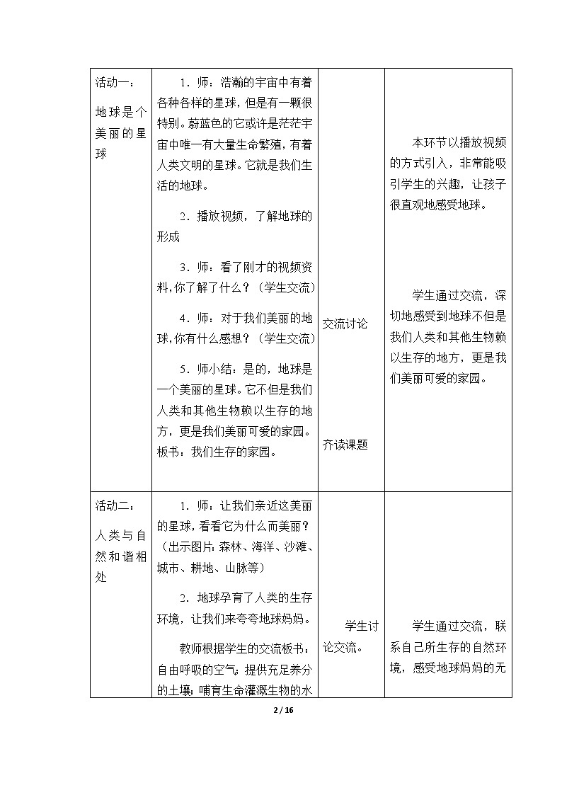 2-4 地球——我们的家园优质教案（共3课时）02