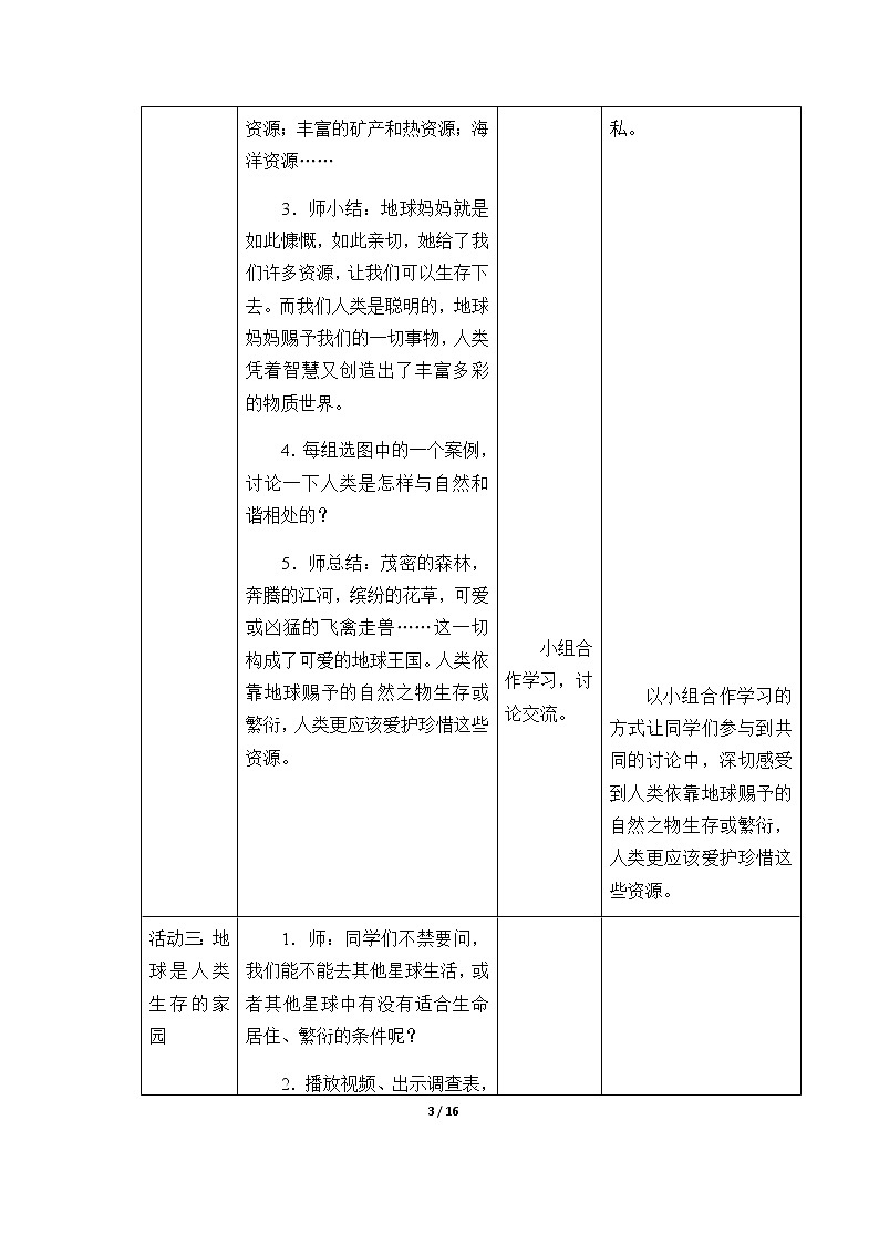 2-4 地球——我们的家园优质教案（共3课时）03