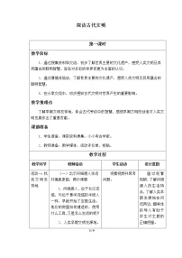 小学政治思品人教部编版六年级下册(道德与法治)第三单元 多样文明 多彩生活6 探访古代文明2课时教案及反思