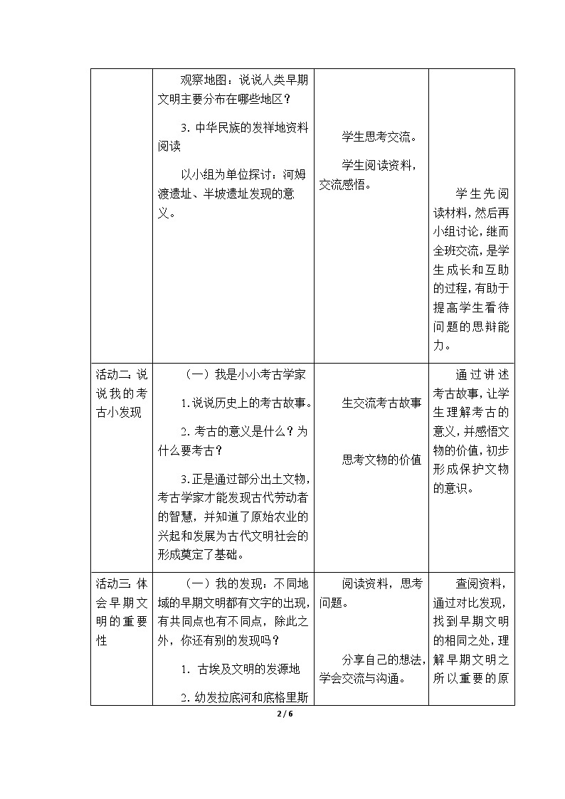 3-6 探访古代文明优质教案（共2课时）02