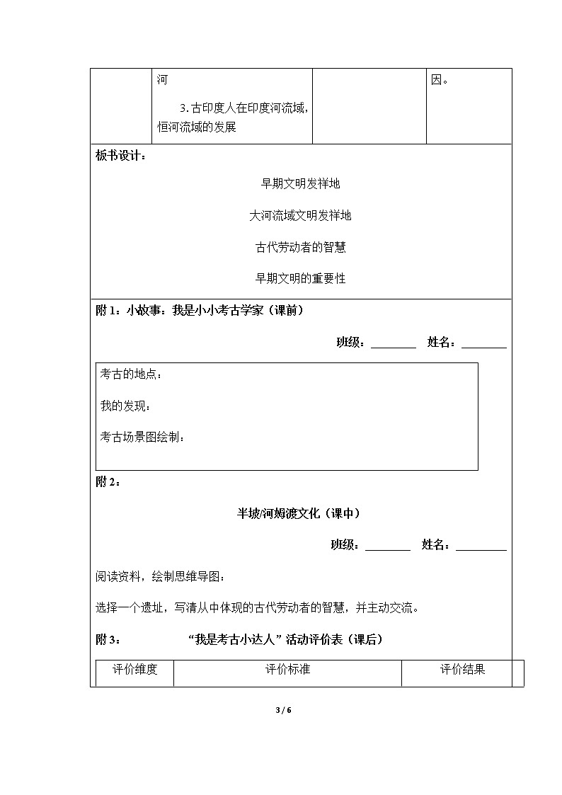 3-6 探访古代文明优质教案（共2课时）03