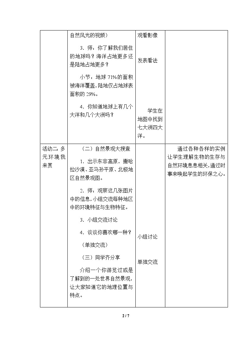 3-7 多元文化  多样魅力优质教案（共2课时）02