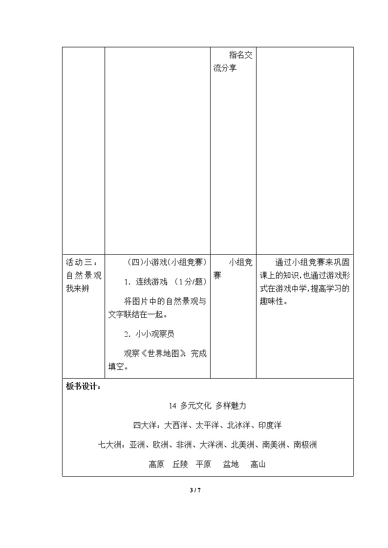 3-7 多元文化  多样魅力优质教案（共2课时）03