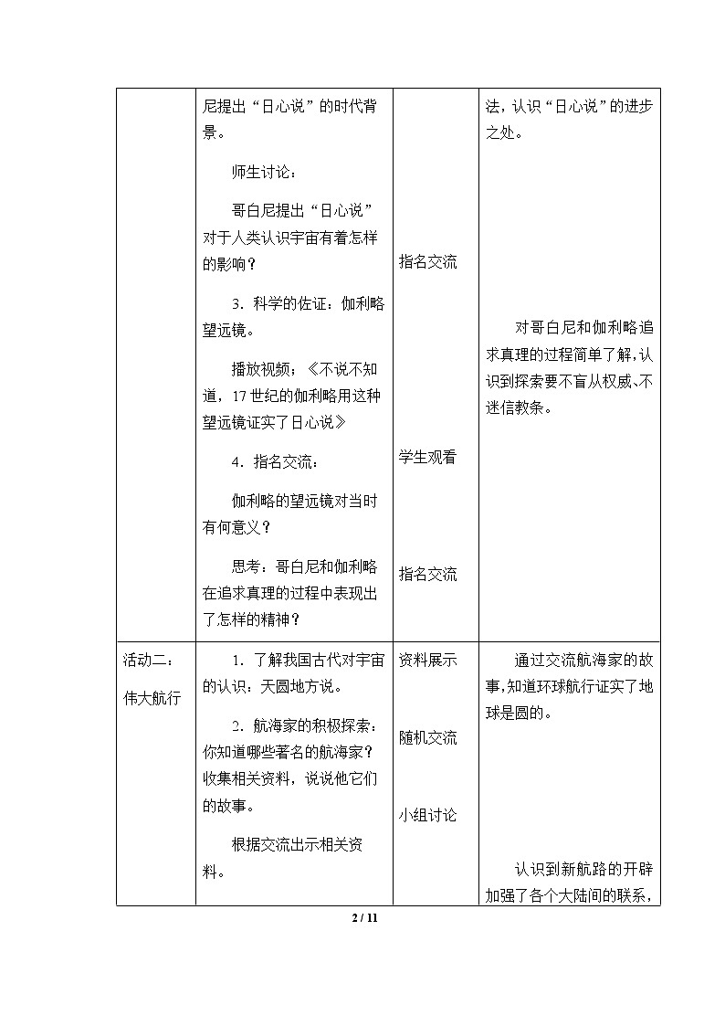 4-8 科技发展  造福人类优质教案（共3课时）02