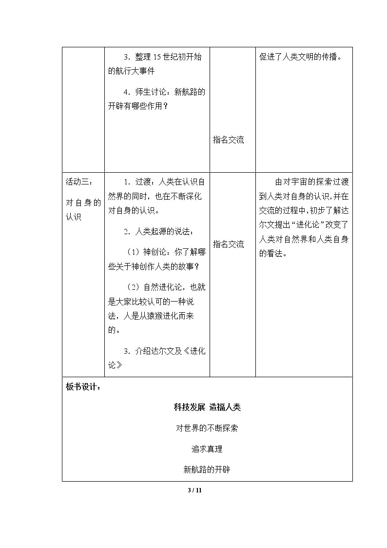 4-8 科技发展  造福人类优质教案（共3课时）03