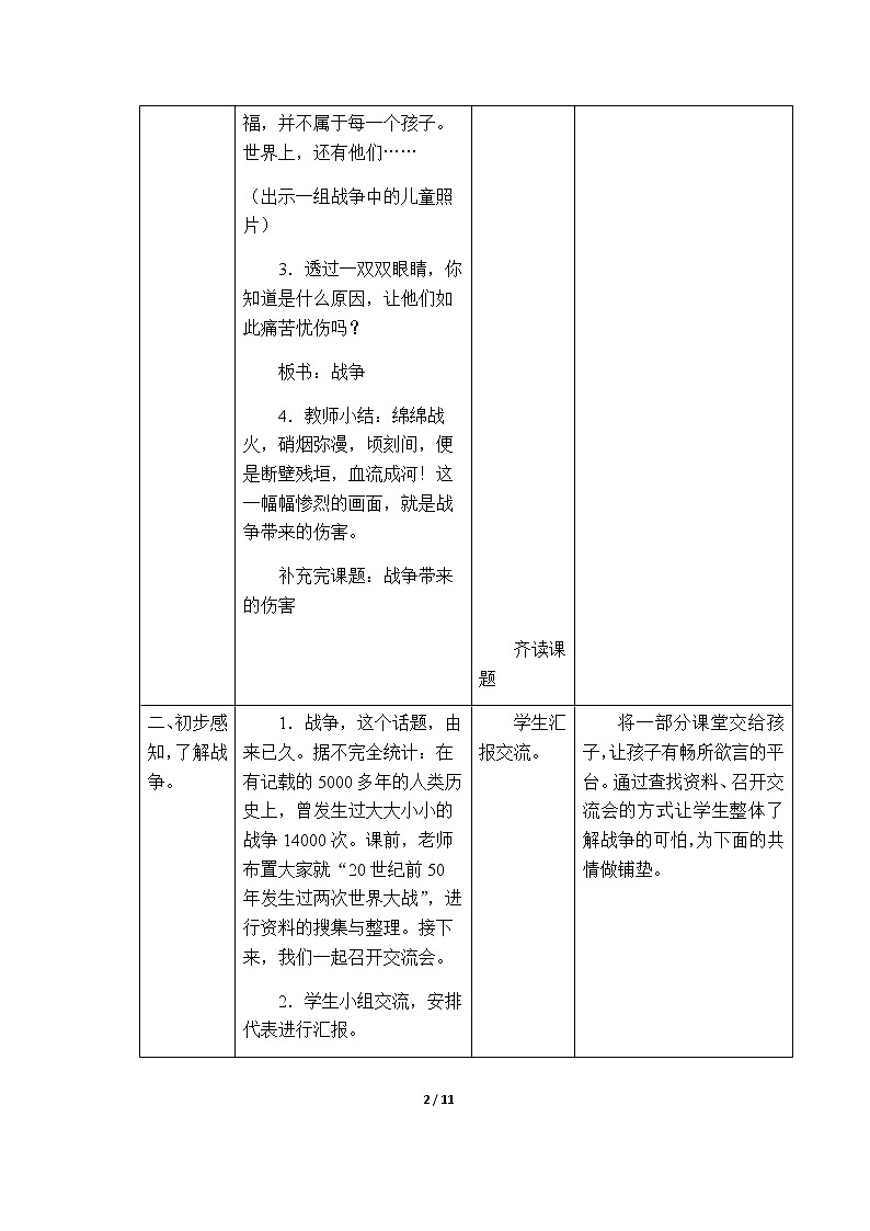 4-10 我们爱和平优质教案（共3课时）02
