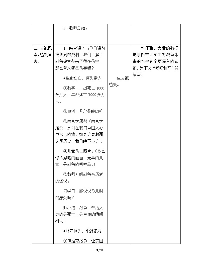 4-10 我们爱和平优质教案（共3课时）03