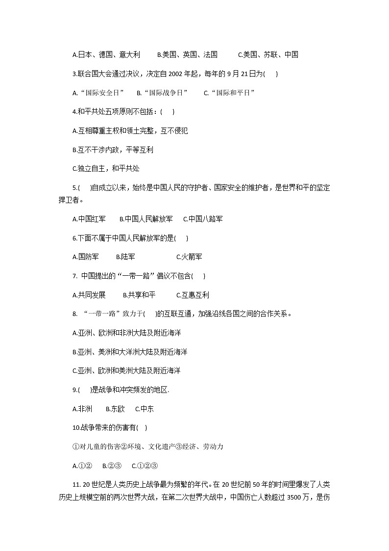 第十课我们爱和平试题02