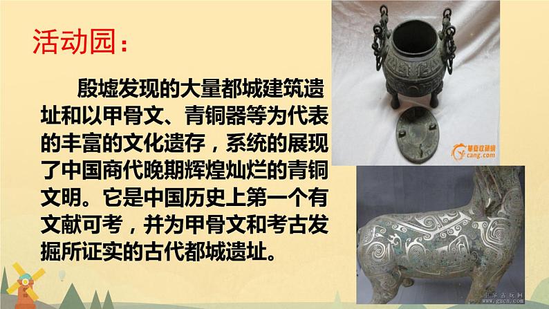 6、探访古代文明 第二课时 课件08