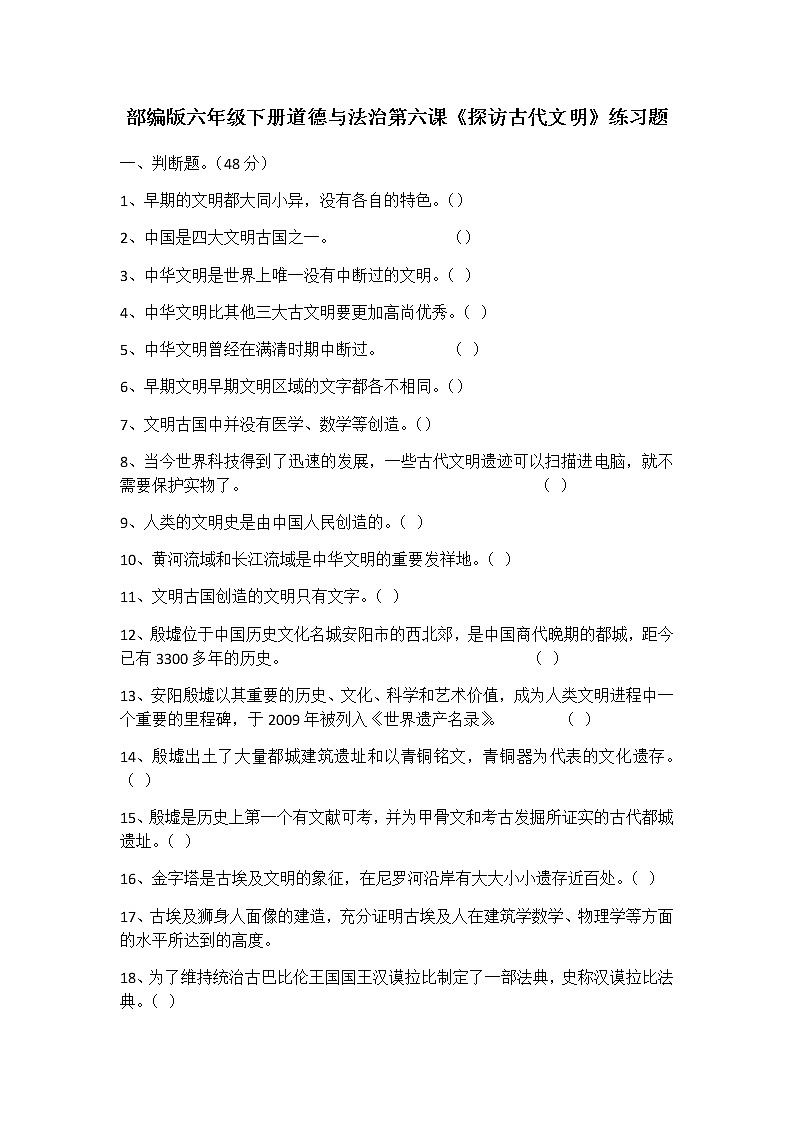 6探访古代文明试题01