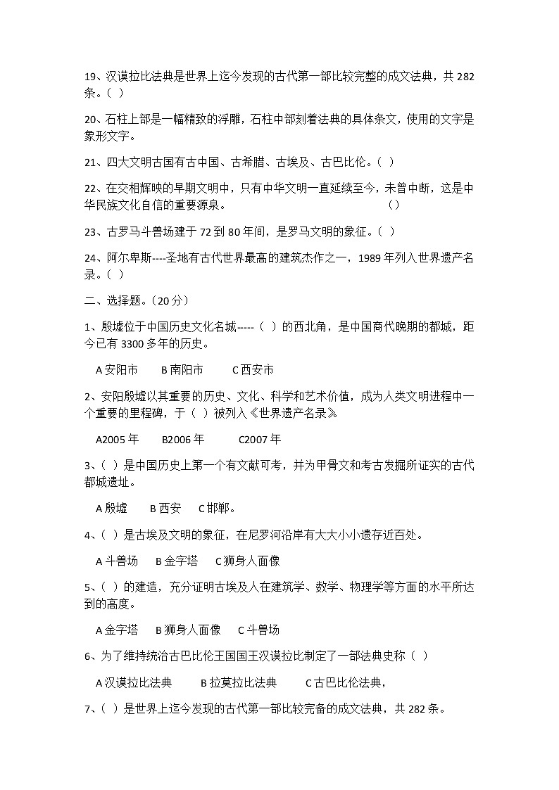 6探访古代文明试题02