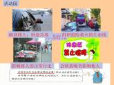 第4课 我们的公共生活 第二课时 课件