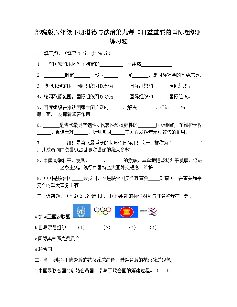 9、日益重要的国际组织 练习题01