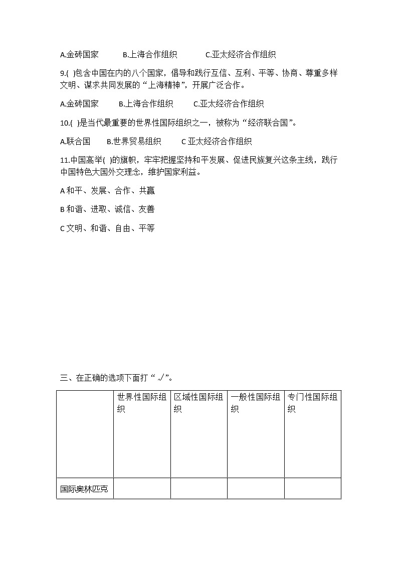 9、日益重要的国际组织 习题02