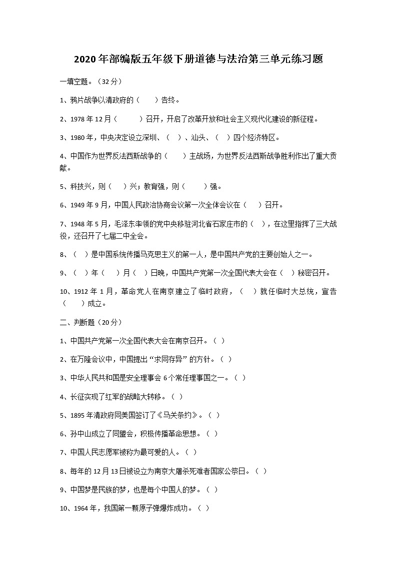 部编版五年级下册道德与法治第三单元试题01