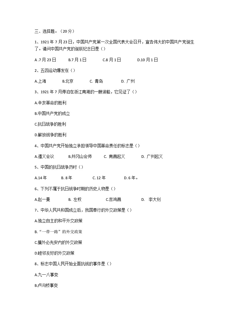 部编版五年级下册道德与法治第三单元试题02