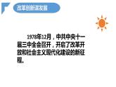 12、富起来到强起来 第一课时 课件