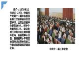 12、富起来到强起来 第一课时 课件