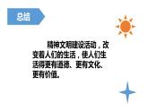 12、富起来到强起来 第二课时 课件