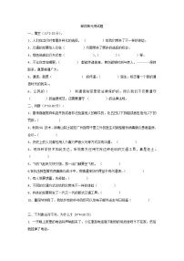 小学政治思品人教部编版三年级下册（道德与法治）多样的交通和通信综合与测试单元测试课时练习