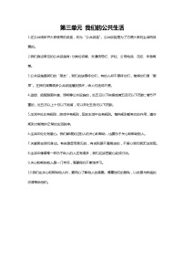 小学政治思品人教部编版三年级下册（道德与法治）我们的公共生活综合与测试导学案