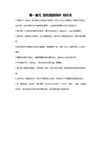 政治思品三年级下册（道德与法治）我和我的同伴综合与测试导学案