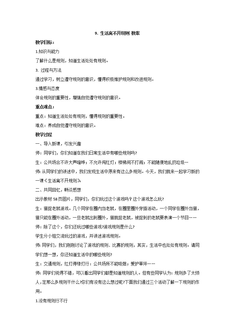 9. 生活离不开规则 教案 - 道法三年级下册01