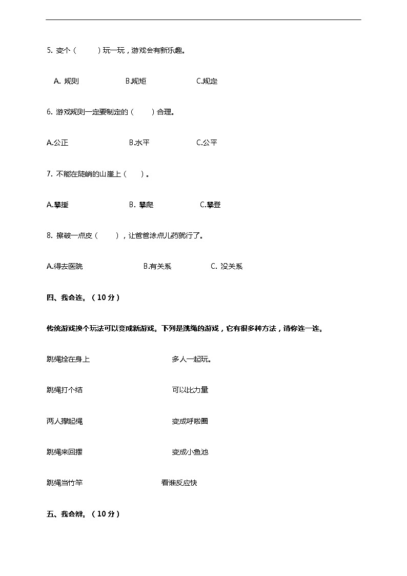 第二单元 我们好好玩 单元测试卷03