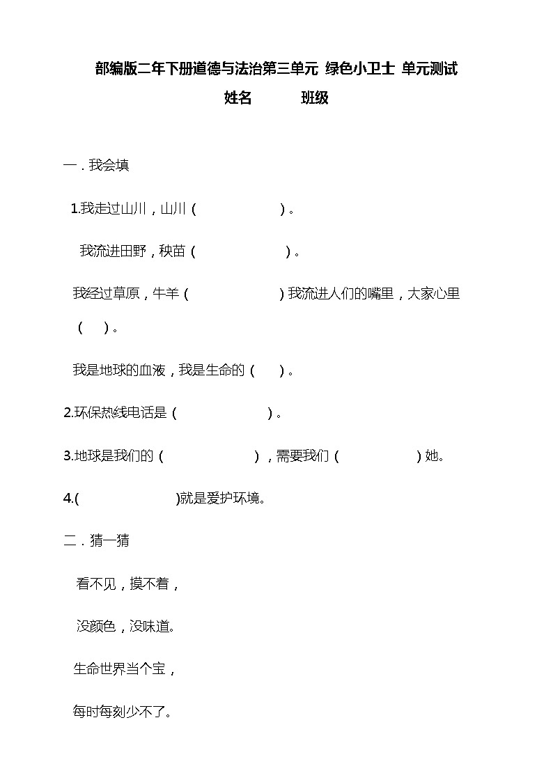 第三单元 绿色小卫士 单元测试卷01