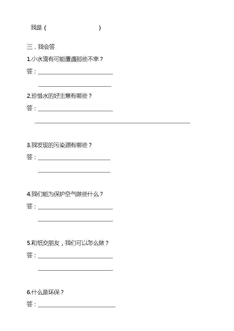 第三单元 绿色小卫士 单元测试卷02