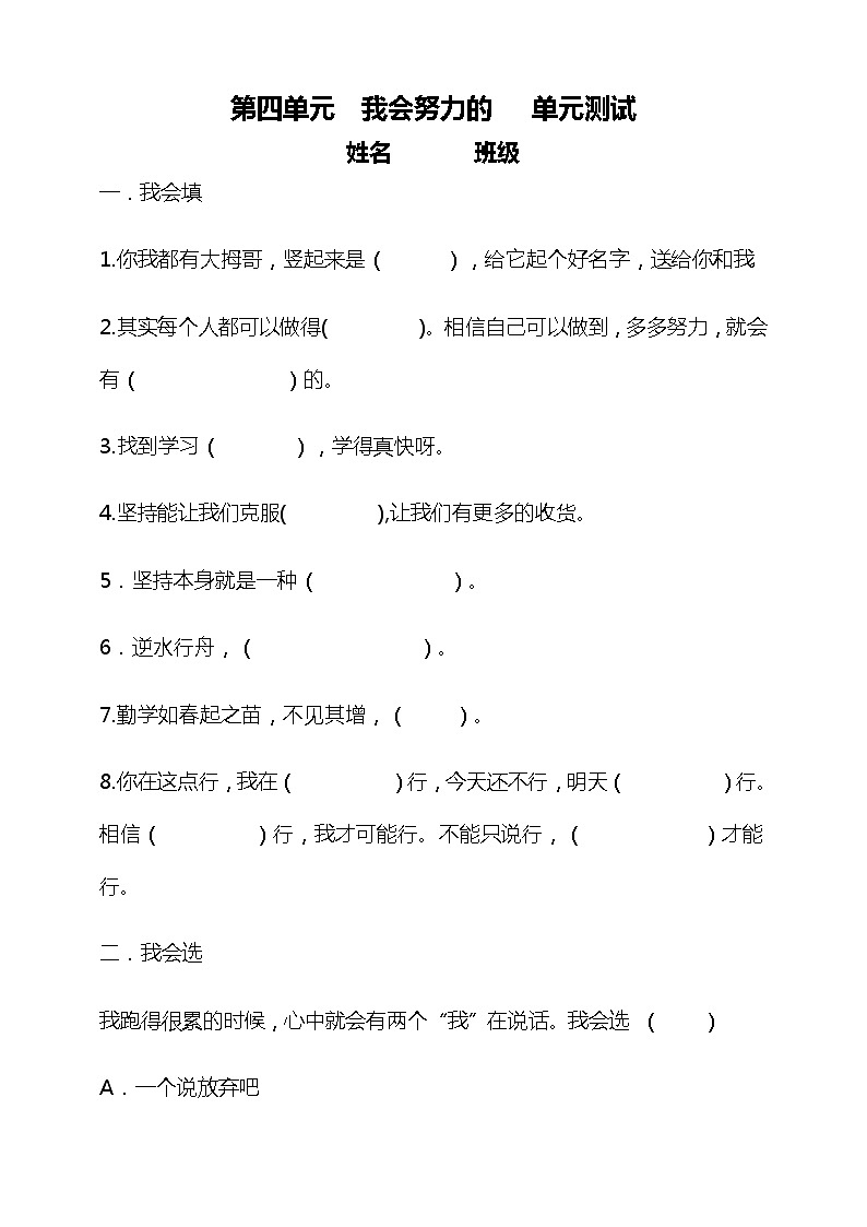 第四单元 我会努力的 单元测试卷01