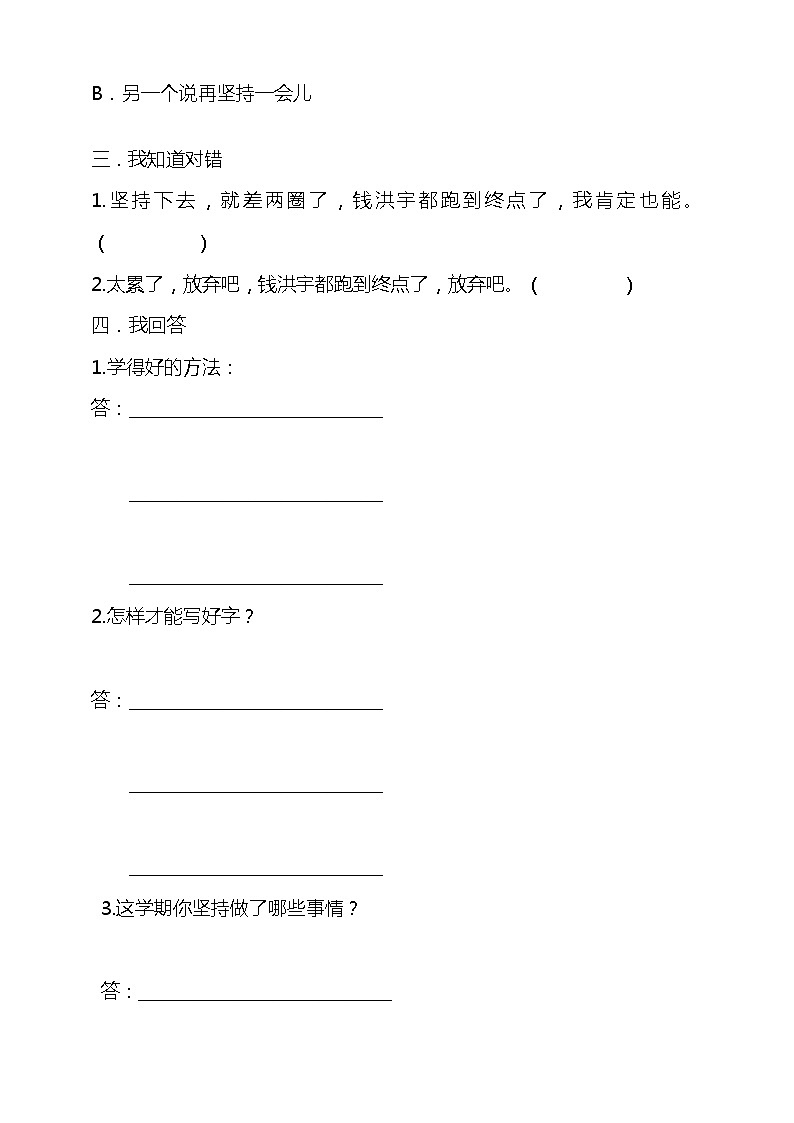 第四单元 我会努力的 单元测试卷02