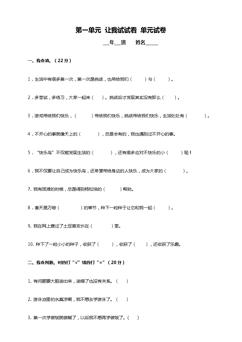 第一单元 让我试试看 单元测试卷01