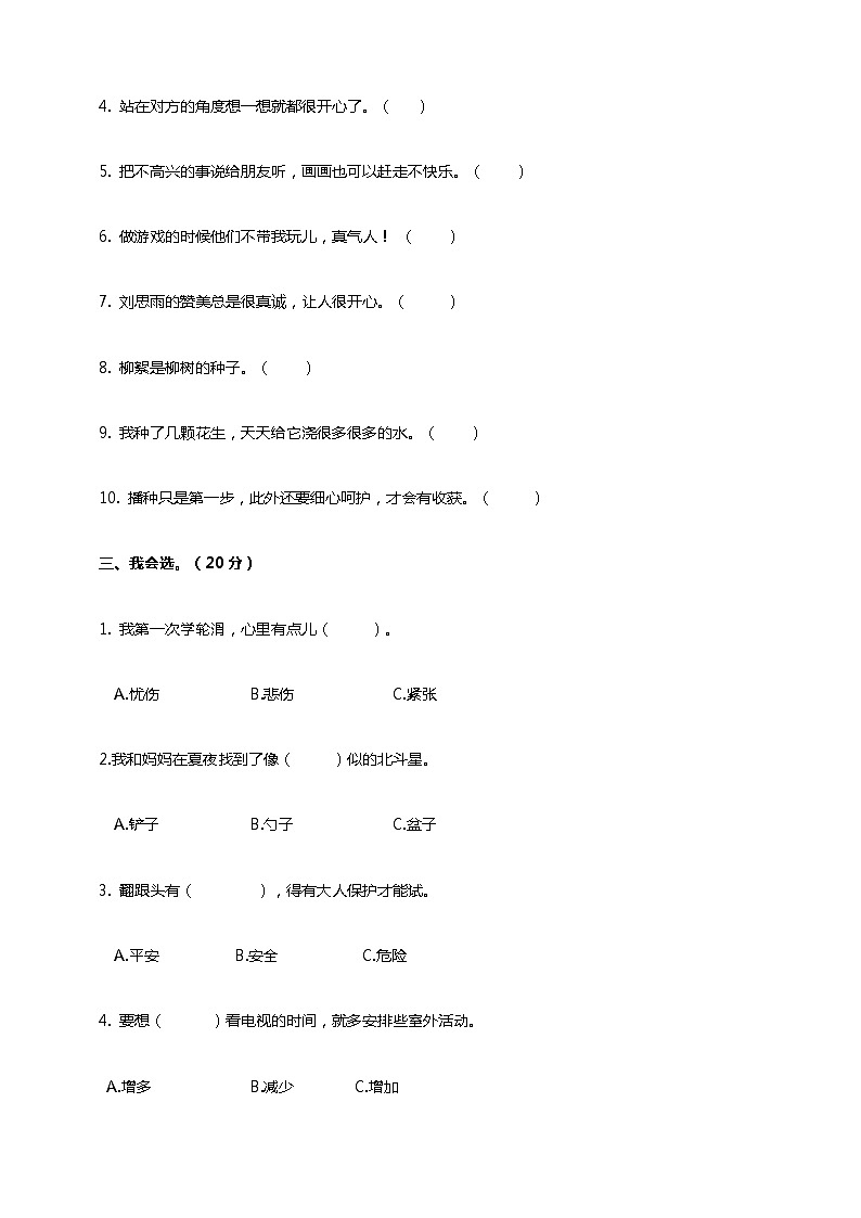 第一单元 让我试试看 单元测试卷02