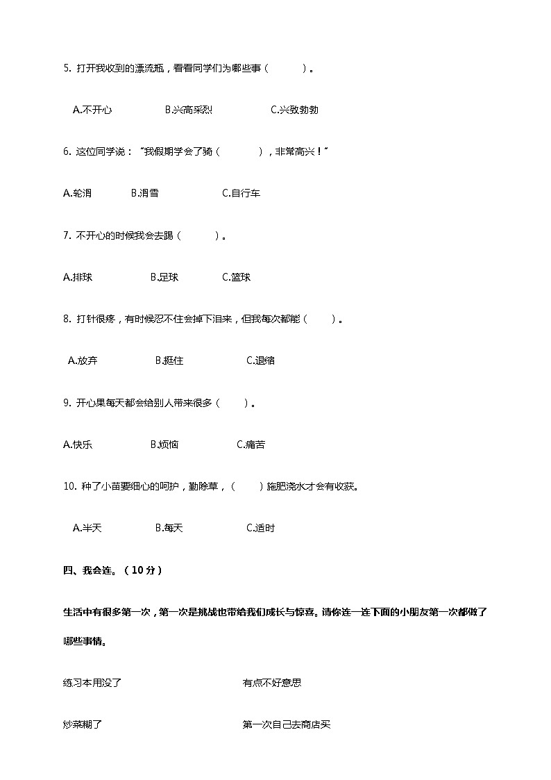 第一单元 让我试试看 单元测试卷03