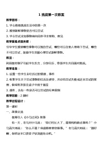 部编版二年级下册《道德与法治》全册教案设计