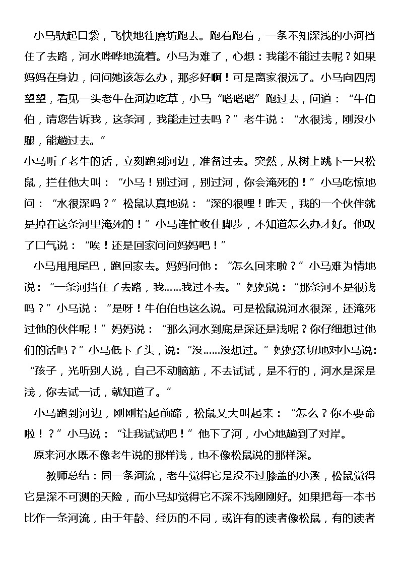 部编版二年级下册《道德与法治》全册教案设计02