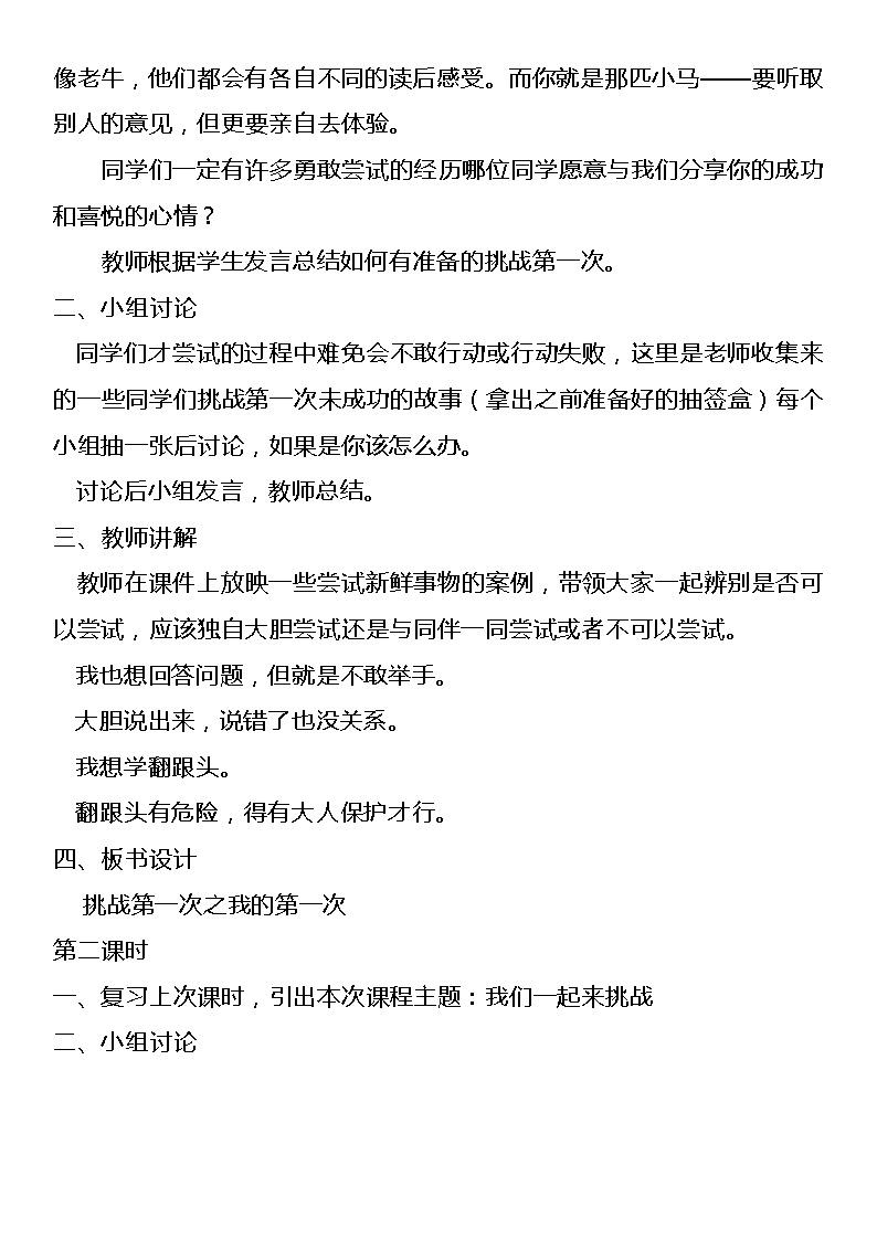 部编版二年级下册《道德与法治》全册教案设计03