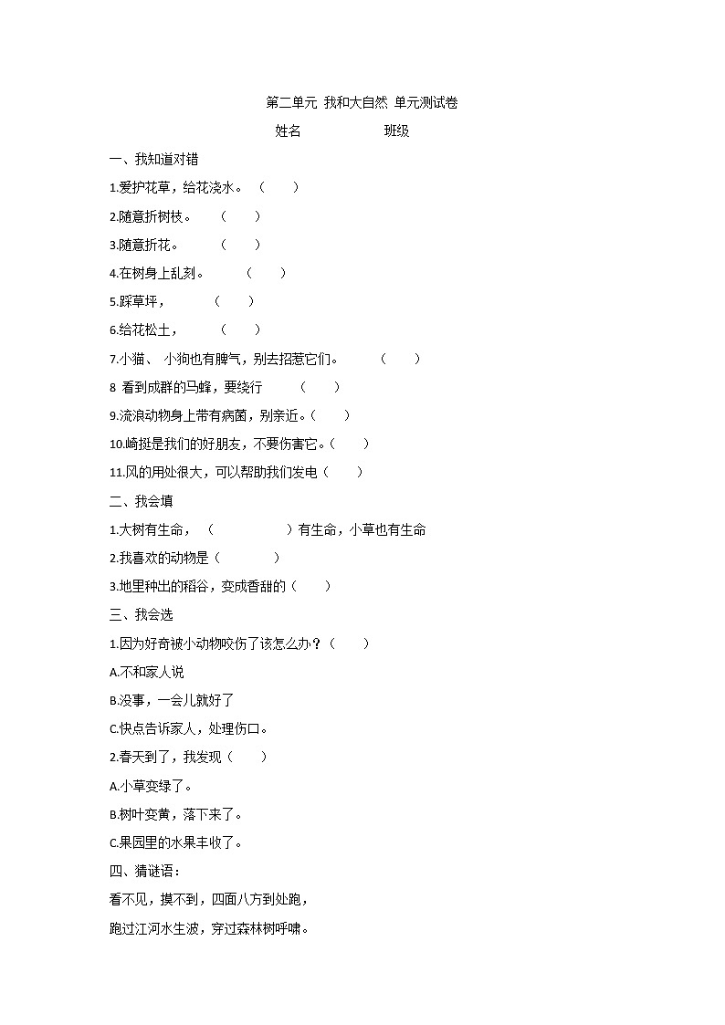 一年下册道德与法治第二单元 单元测试题及答案01