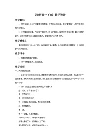 人教部编版一年级下册（道德与法治）14 请帮我一下吧教学设计及反思