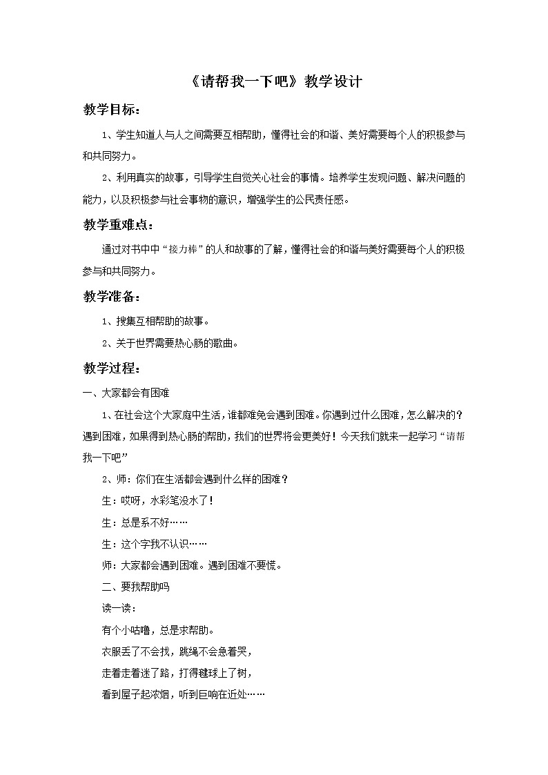 （2017春季版）《请帮我一下吧》教学设计01