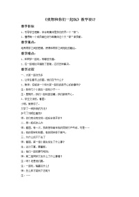 小学政治思品人教部编版一年级下册（道德与法治）13 我想和你们一起玩教案设计