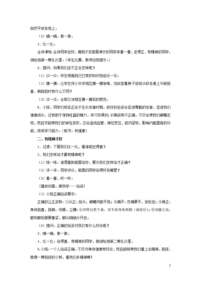 （2017春季版）《我们有精神》教学设计02