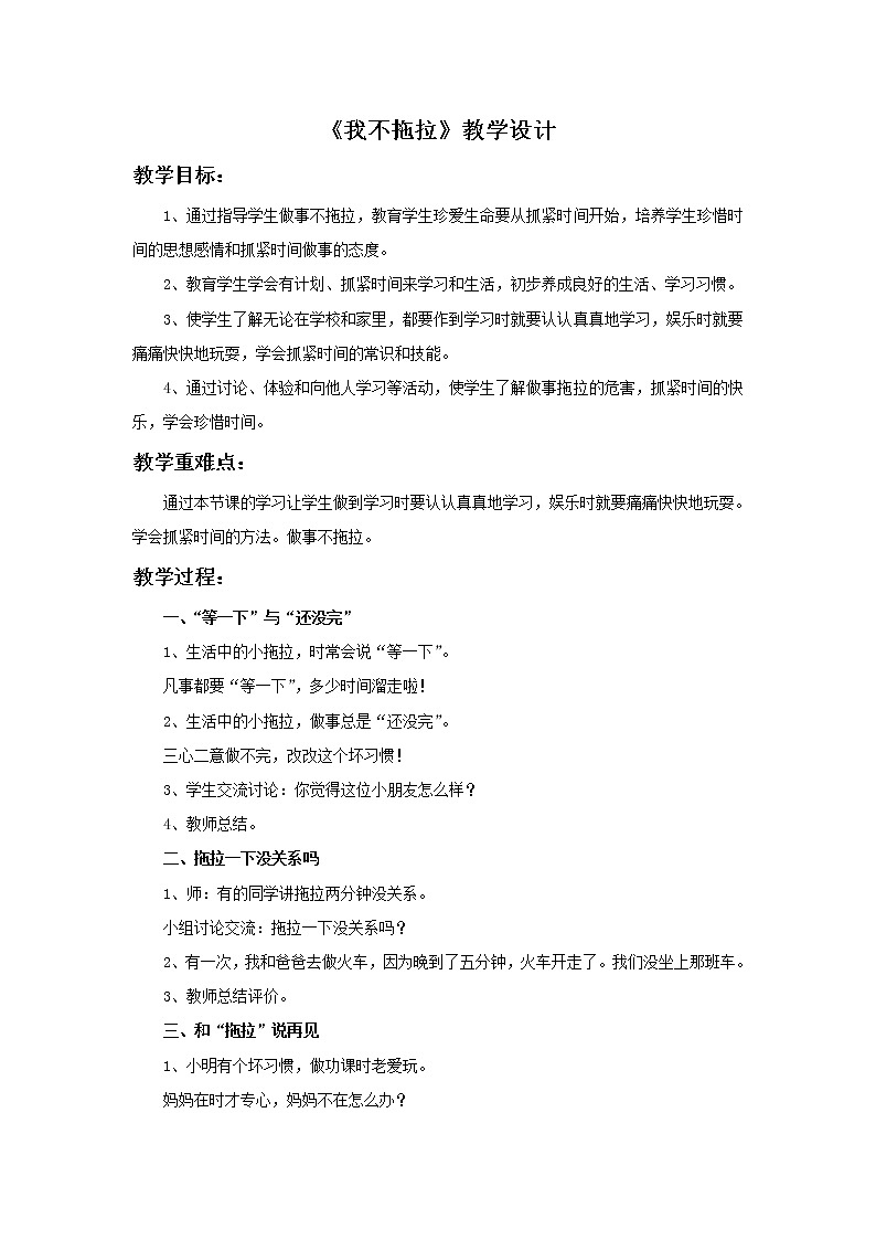 （2017春季版）《我不拖拉》教学设计01