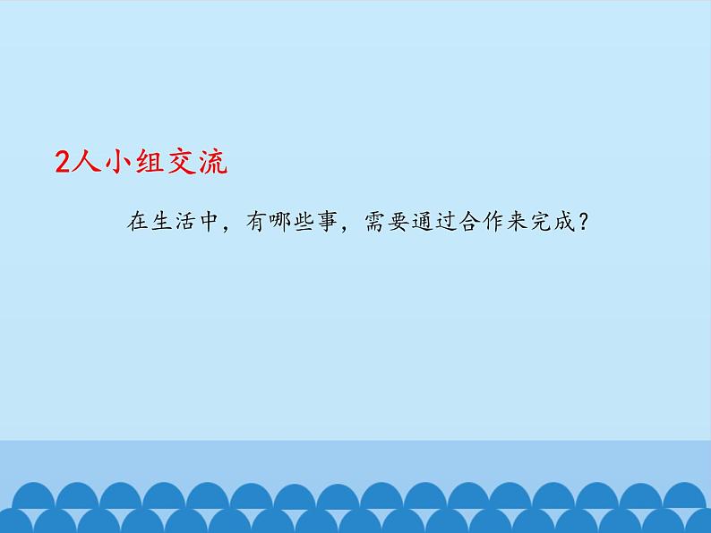 16、大家一起来ppt课件 - 道法一年级下05