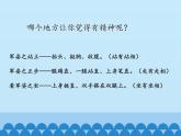 2、我們有精神ppt課件 - 道法一年級下