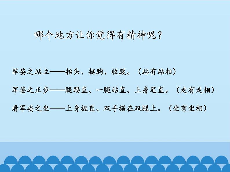 2、我们有精神ppt课件 - 道法一年级下04